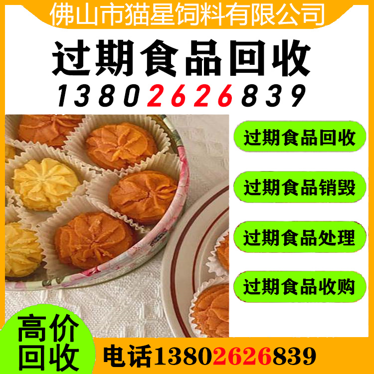 南京回收过期食品