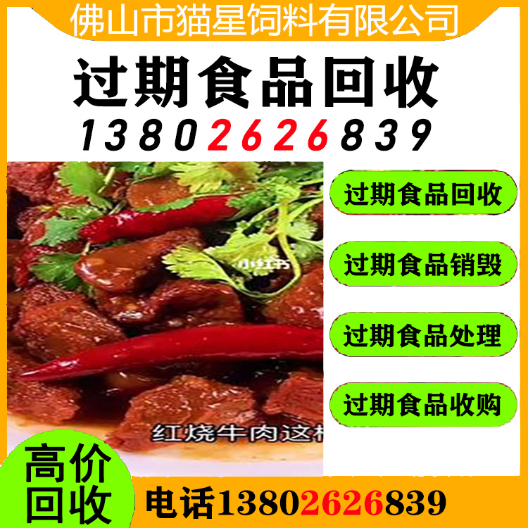 惠州惠阳回收过期冻肉