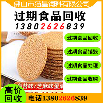 上海靜安回收臨期餅干