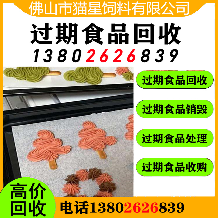 东莞高埗回收临期冻肉