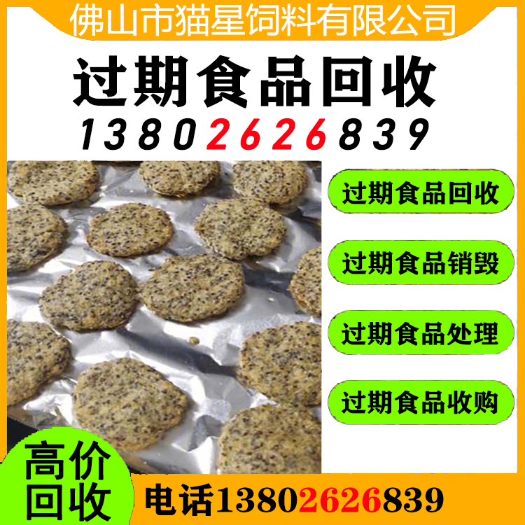 东莞高埗回收饼干