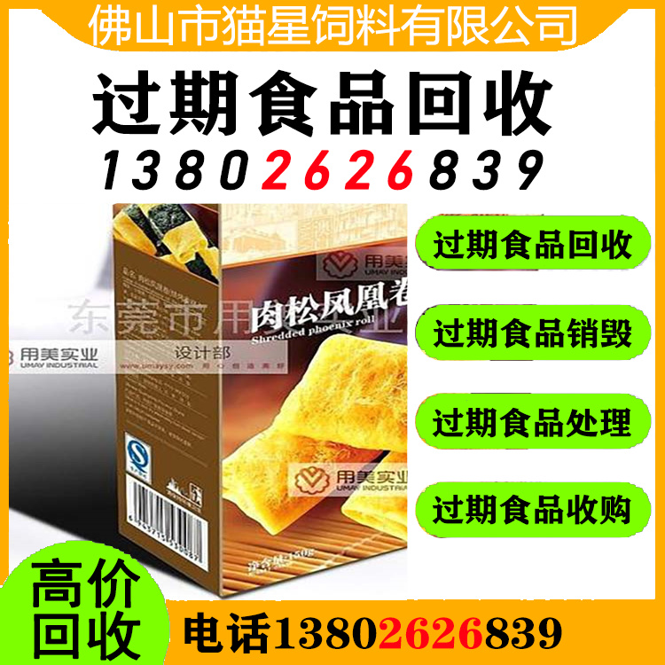 南海西樵回收过期食品