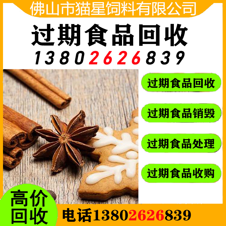 惠州仲恺回收临期食品