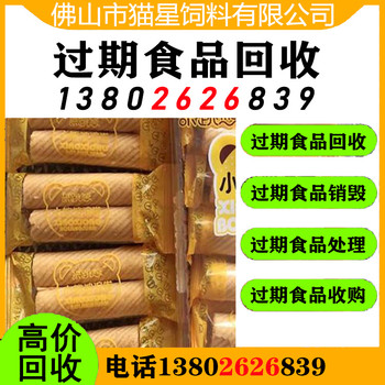 漳州回收臨期凍肉