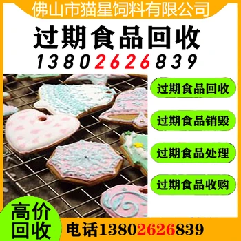 莆田回收臨期可可快