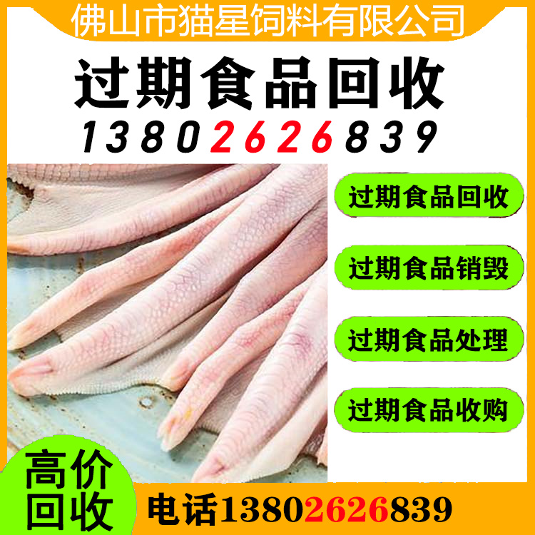 东莞麻涌回收过期冻品