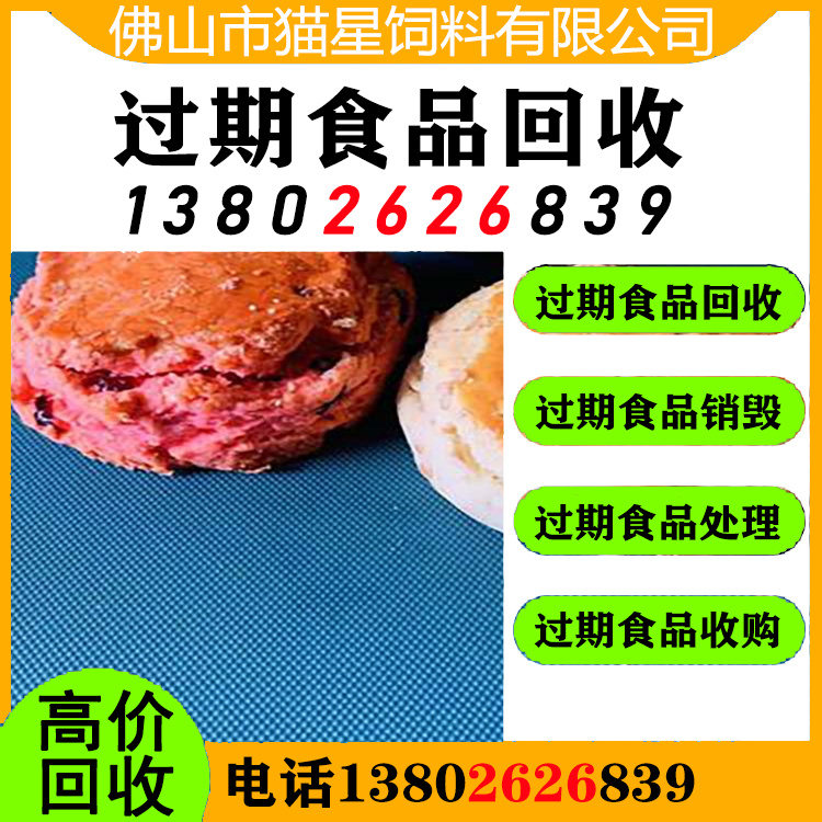 惠州惠城回收过期鸡肉