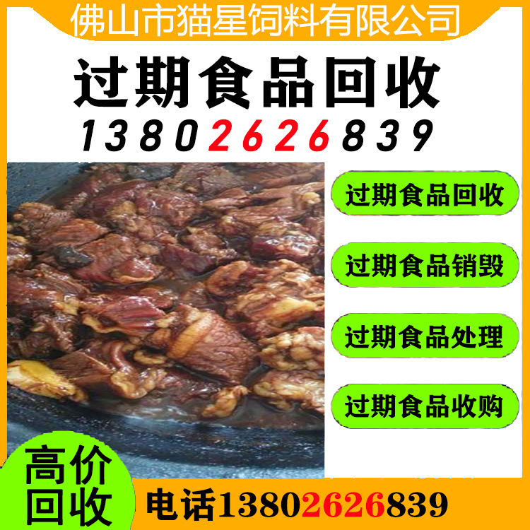 廊坊回收过期牛肉