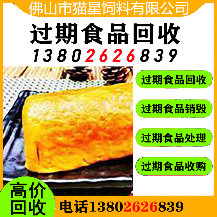 上海金山回收过期食品