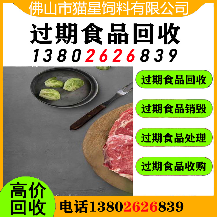 上海闵行回收临期鸡肉