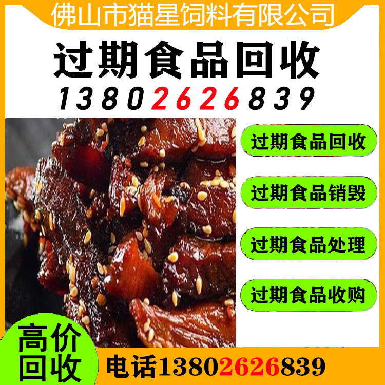 高栏港回收临期牛肉