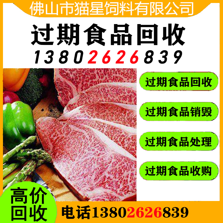 江门蓬江回收过期鸡肉