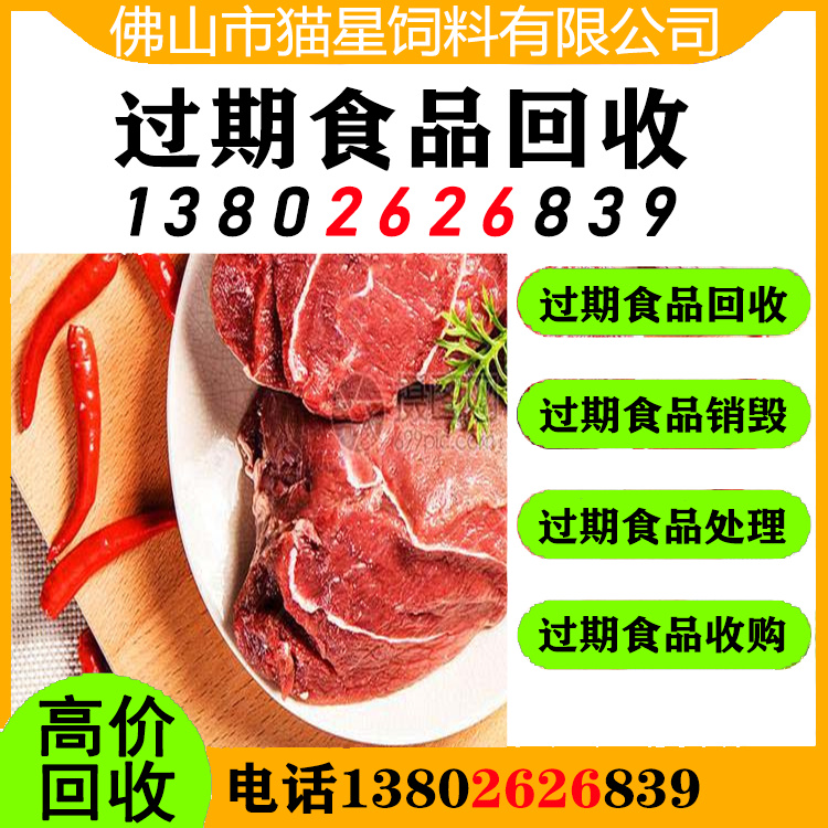 中山板芙回收过期牛肉