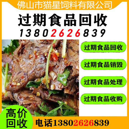 揭阳回收过期牛肉