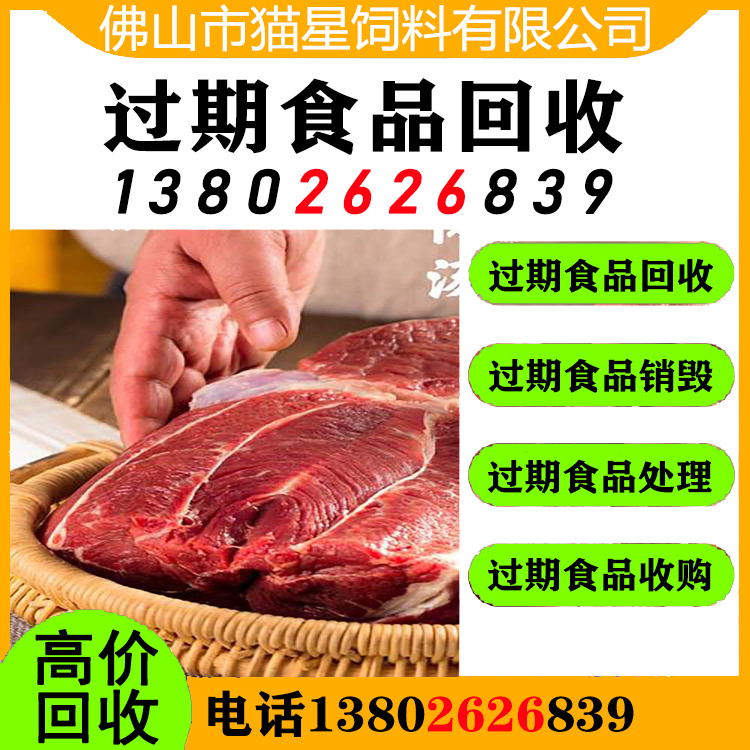 望牛墩回收临期牛肉