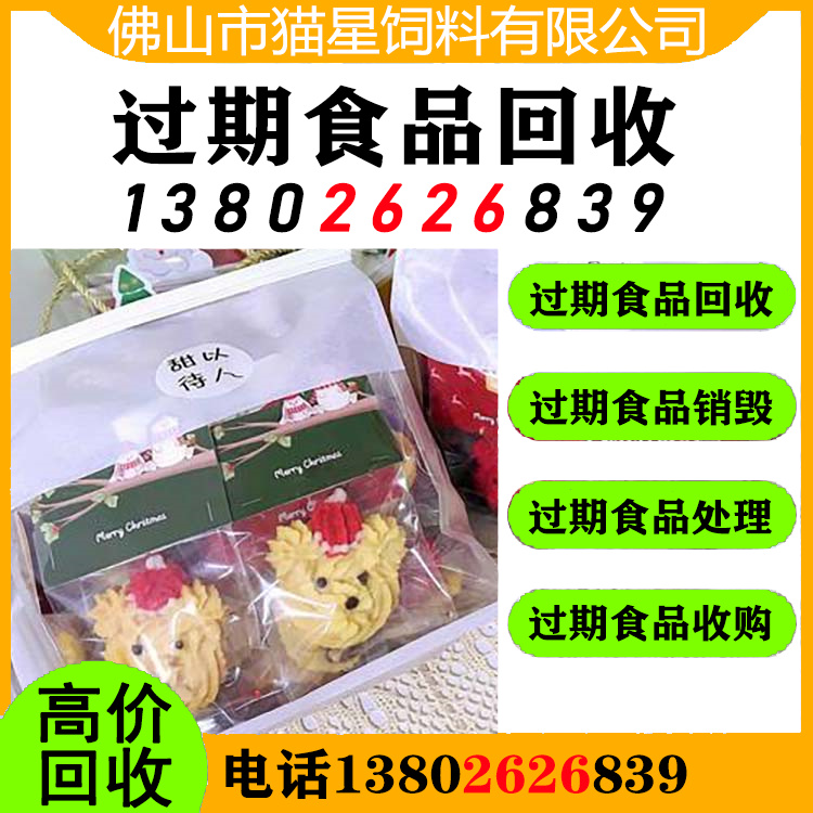 上海金山回收过期食品