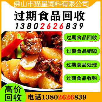 江門回收臨期可可快