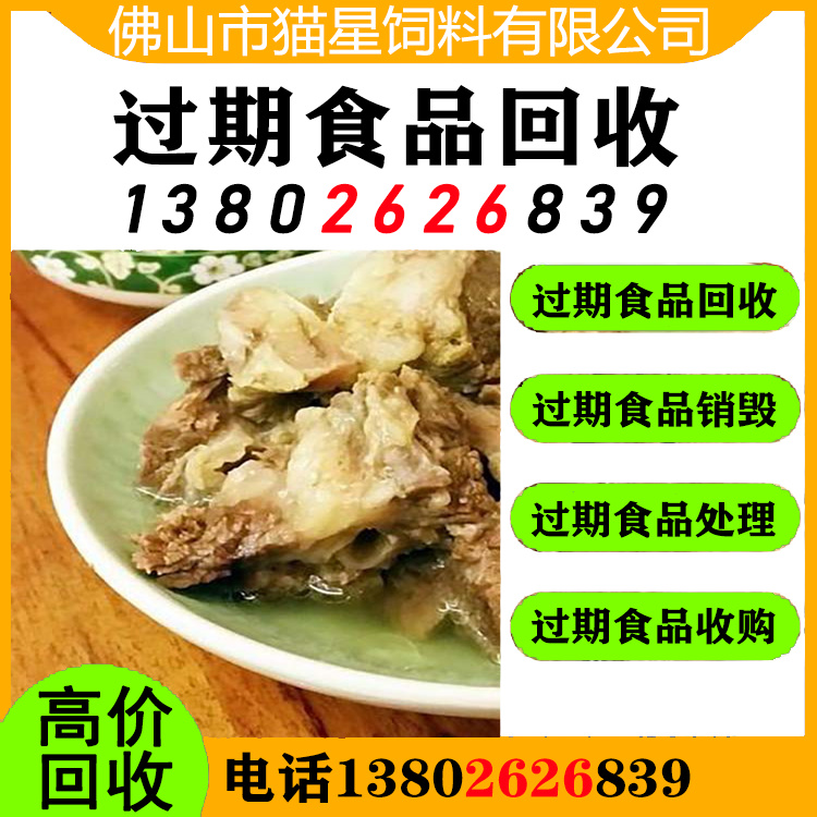 潮州回收过期鸡肉