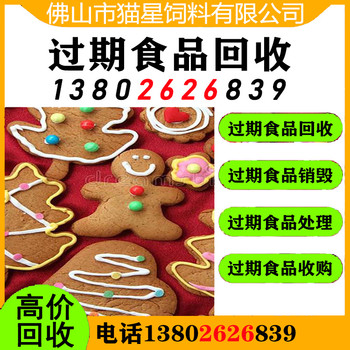 漳州回收臨期乳清粉