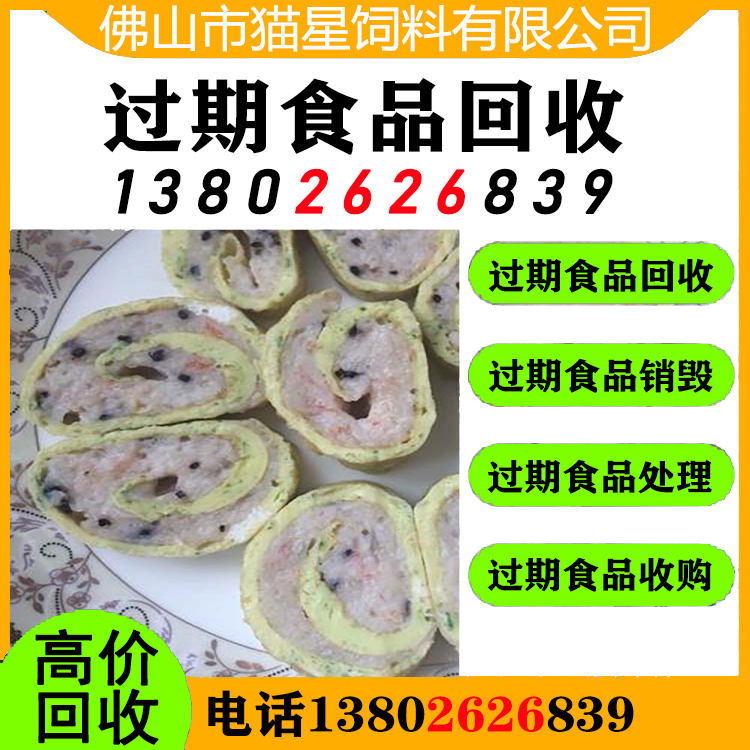 中山三乡回收临期食品