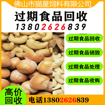 清遠(yuǎn)回收臨期可可快