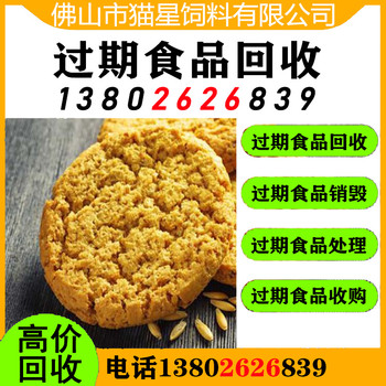 清遠(yuǎn)回收臨期可可快