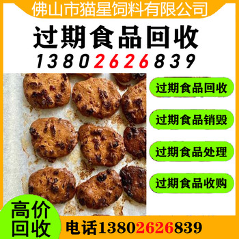 清遠(yuǎn)回收臨期可可快