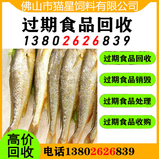 东莞横沥回收过期食品