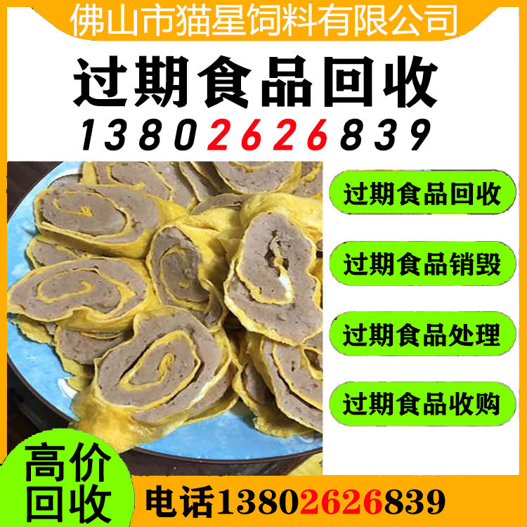 东莞麻涌回收过期冻品