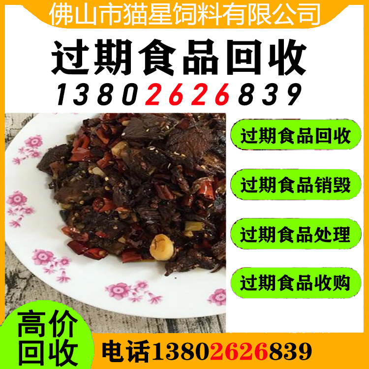 衢州回收食品