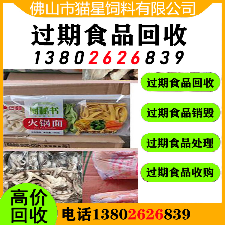 大连回收食品