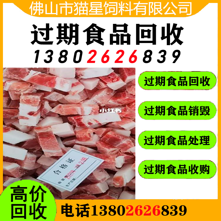 东莞高埗回收过期鸡肉