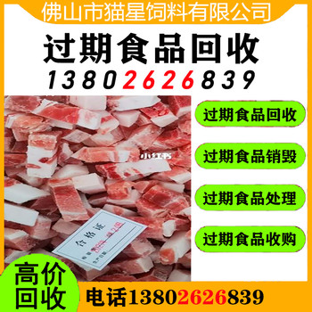上海普陀回收臨期凍品