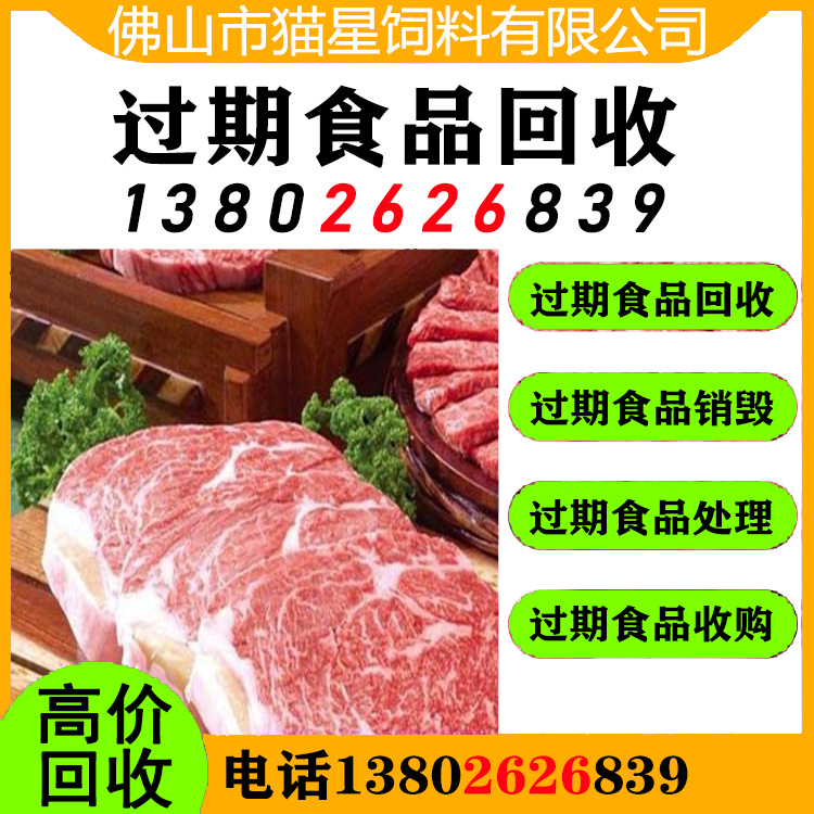 镇江回收临期牛肉