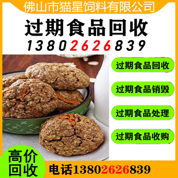 順德容桂回收過期牛肉