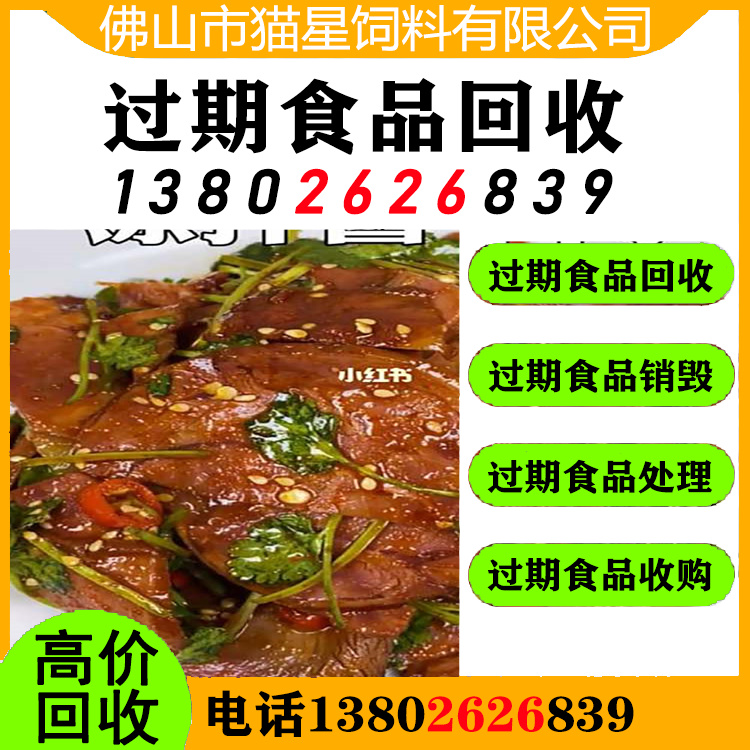 东莞凤岗回收过期食品