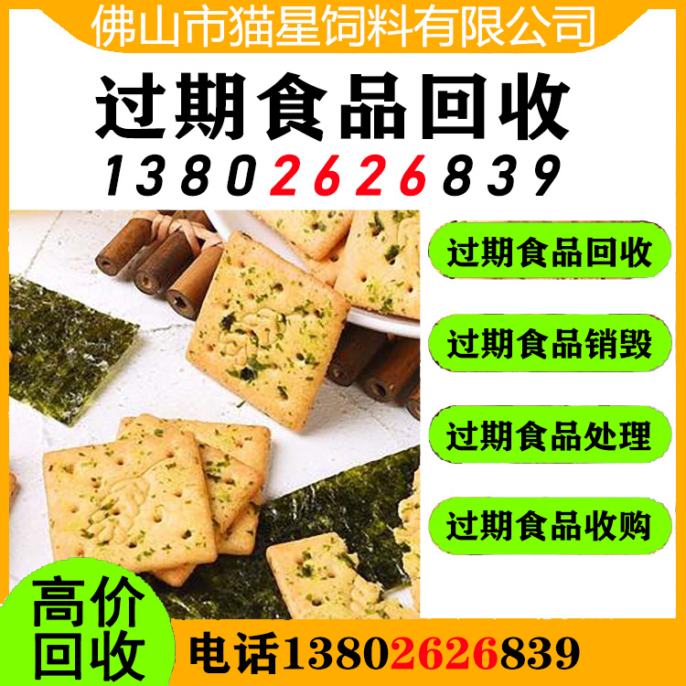 高栏港回收过期食品