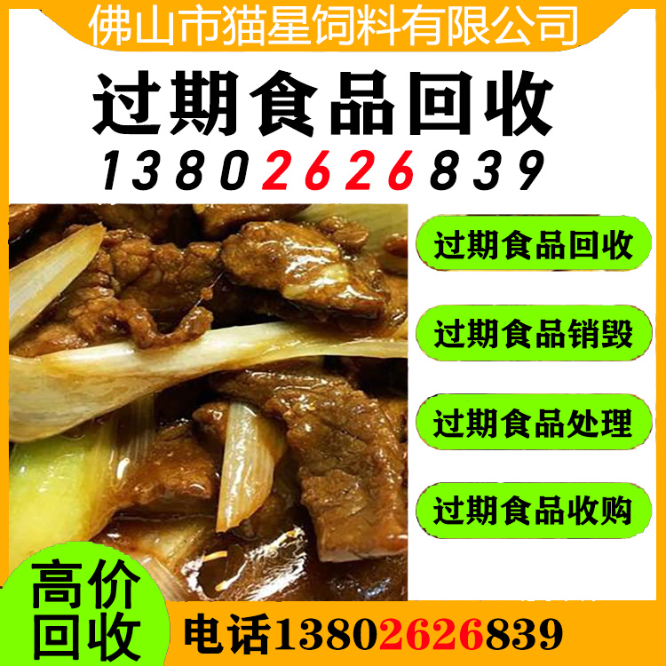 深圳回收过期牛肉