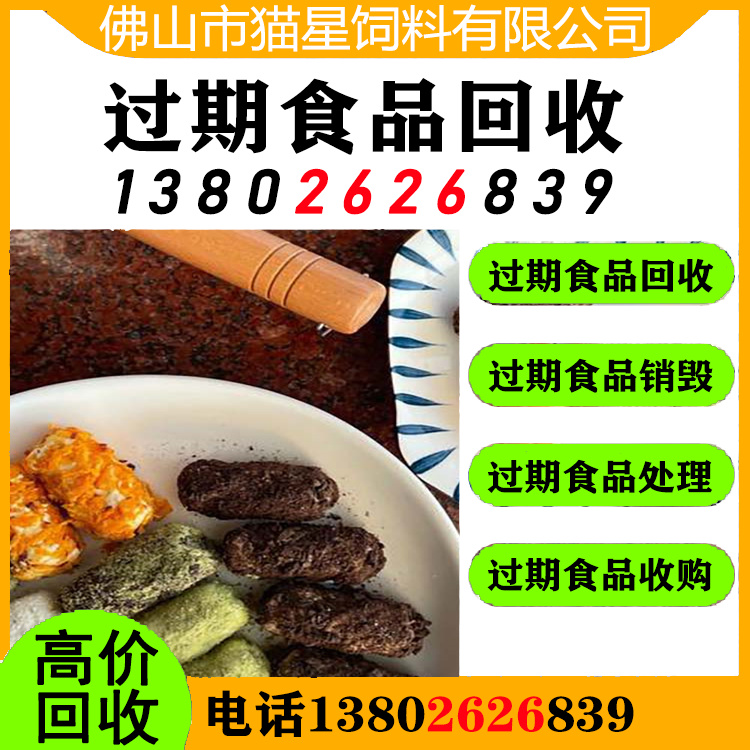 南海小塘回收过期冻肉