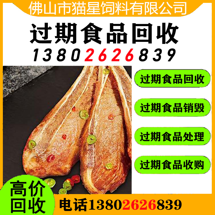 深圳宝安回收鸡肉