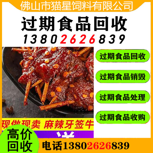 佛山高明回收临期食品