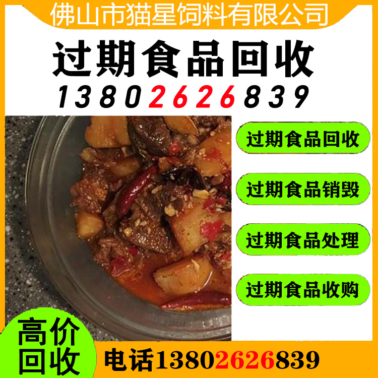 东莞中堂回收过期食品