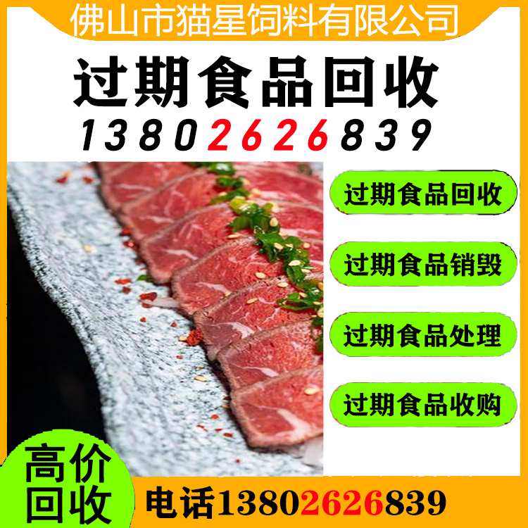 淮安回收临期牛肉