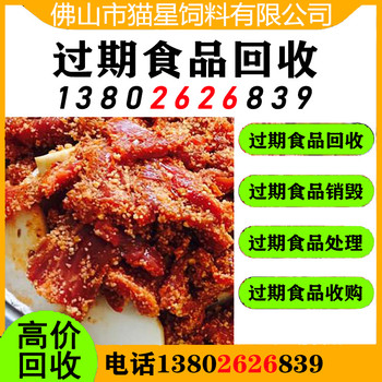 深圳南山回收臨期庫(kù)存貨物