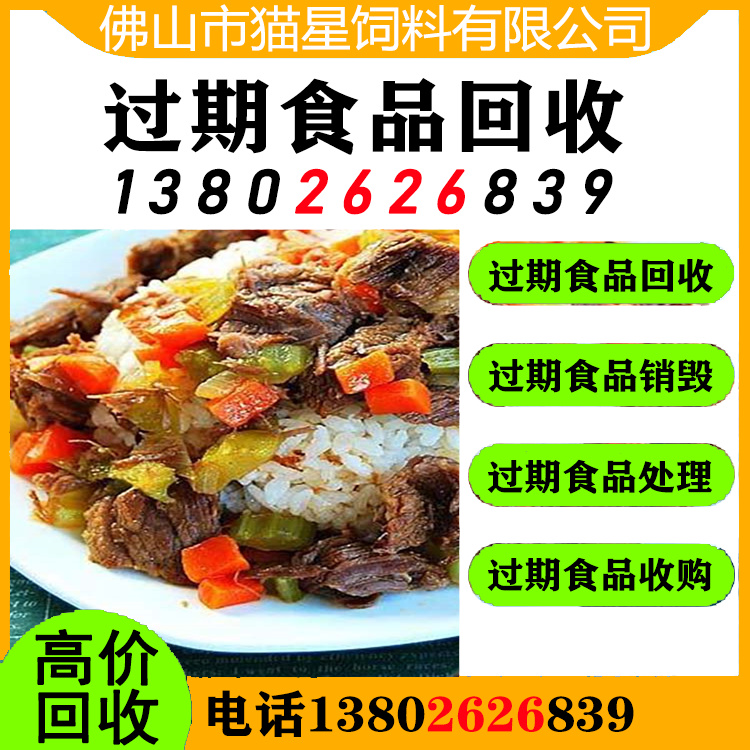 惠州惠阳回收过期冻肉