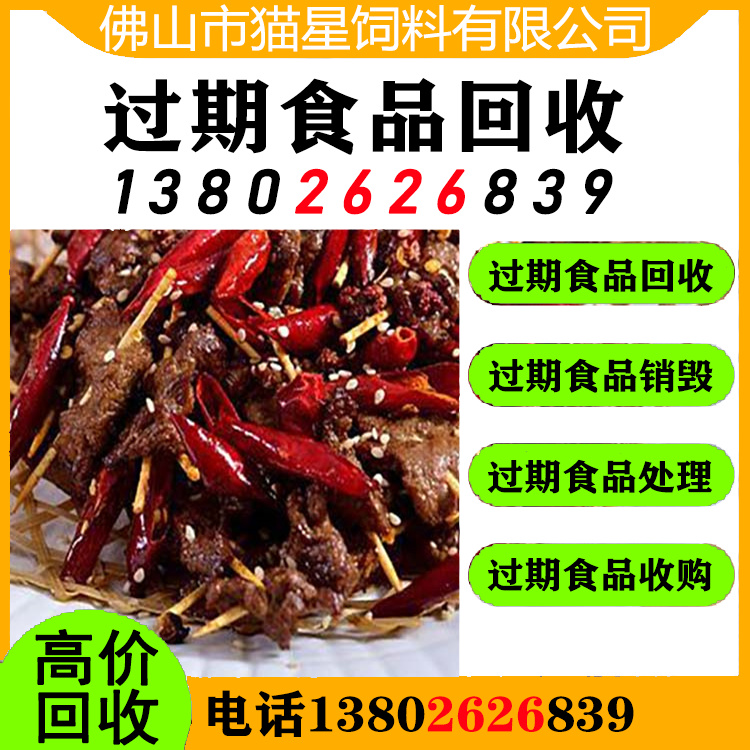 东莞高埗回收过期牛肉