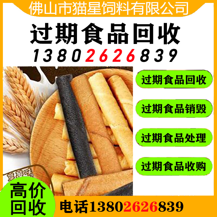 东莞凤岗回收临期食品