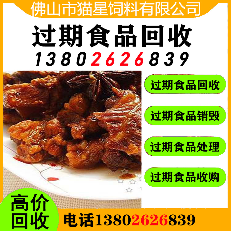 深圳回收过期冻肉