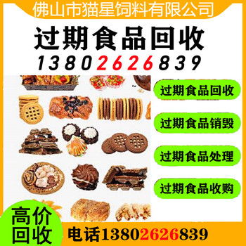 上海靜安回收臨期奶油