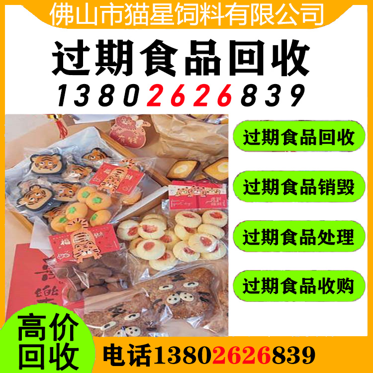 上海卢湾回收食品